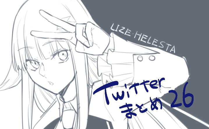 This is a pixiv picture whose title is Twitterまとめ26.