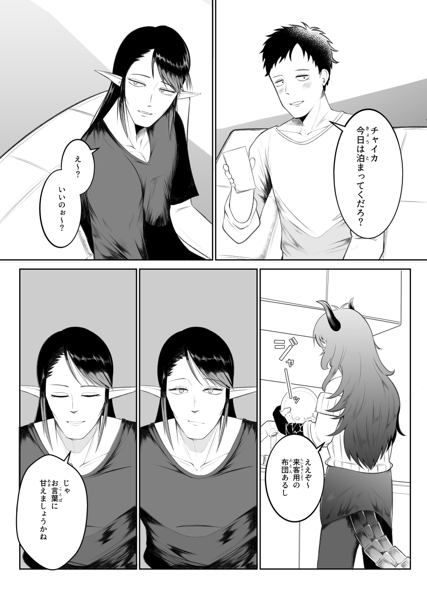 This is a pixiv picture whose title is ド葛本社世界線妄想強め漫画.