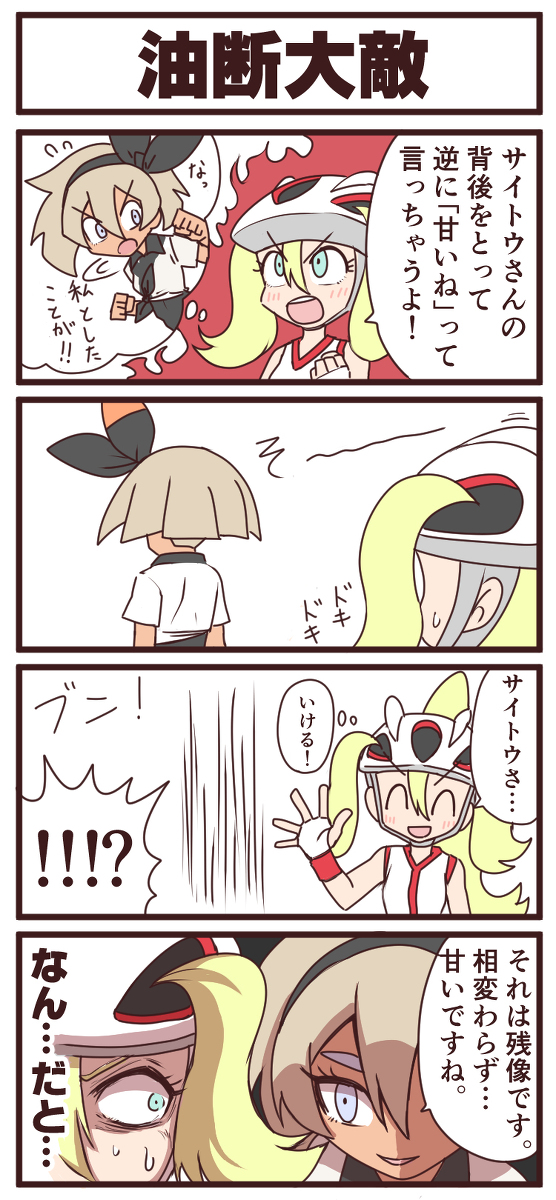 This is a pixiv picture whose title is [ポケモン4コマ]油断大敵.