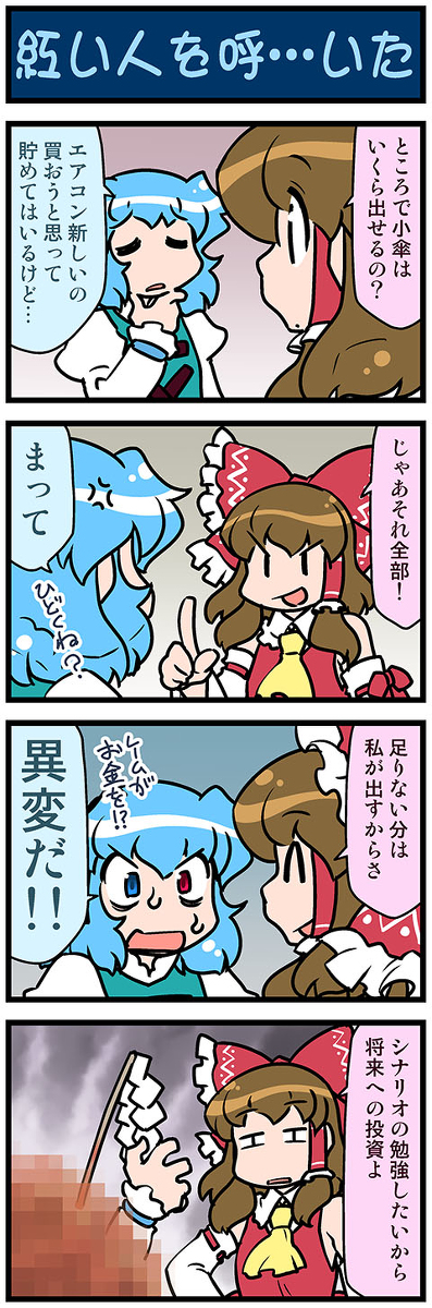 This is a pixiv picture whose title is がんばれ小傘さん 3564.