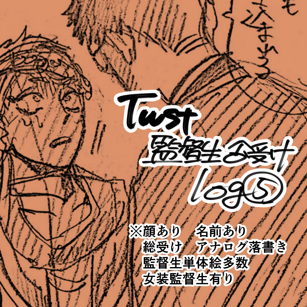 This is a pixiv picture whose title is twst夢　log５.