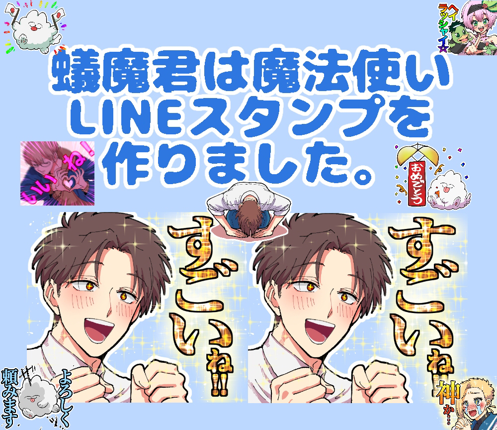 This is a pixiv picture whose title is 【お知らせ】蟻魔君スタンプを作りました。.