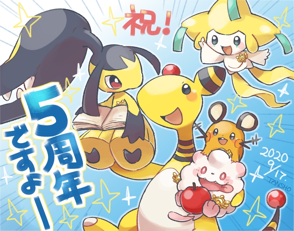 This is a pixiv picture whose title is 祝！！超ポケダン５周年！.