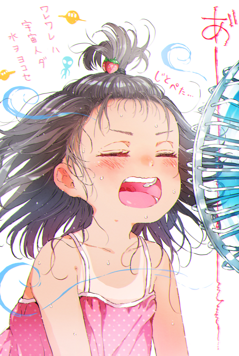 This is a pixiv picture whose title is 扇風機星人、 もとい じとぺた星人、襲来。.