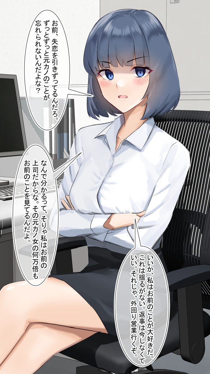 This is a pixiv picture whose title is 強引に迫ってこない美人でお金持ちな独身上司.