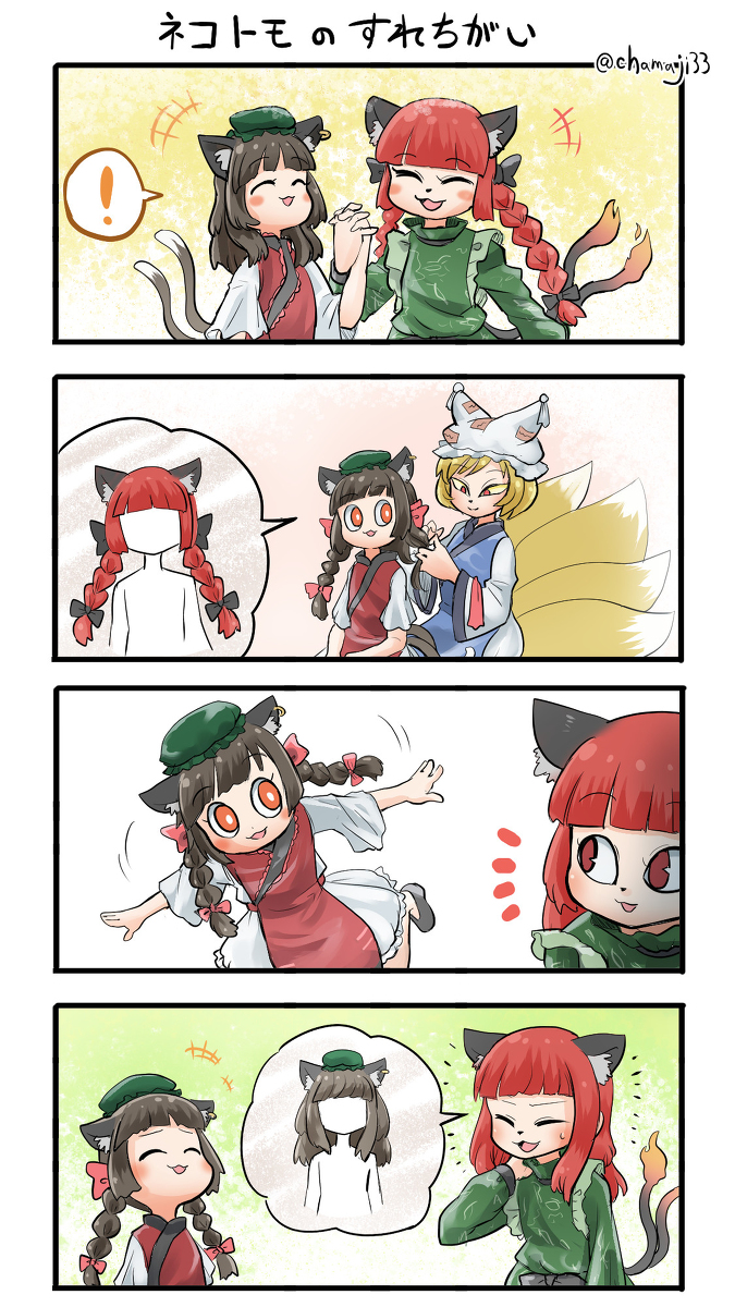 This is a pixiv picture whose title is 燐橙は仲良し！.
