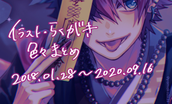 This is a pixiv picture whose title is まとめその9.