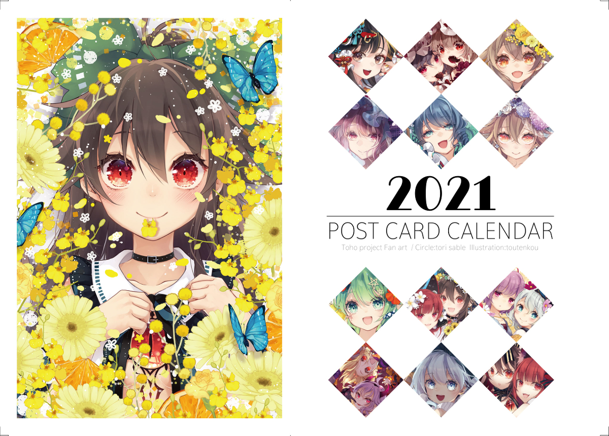 This is a pixiv picture whose title is 【東方紅楼夢】ポストカードになる2021カレンダー.