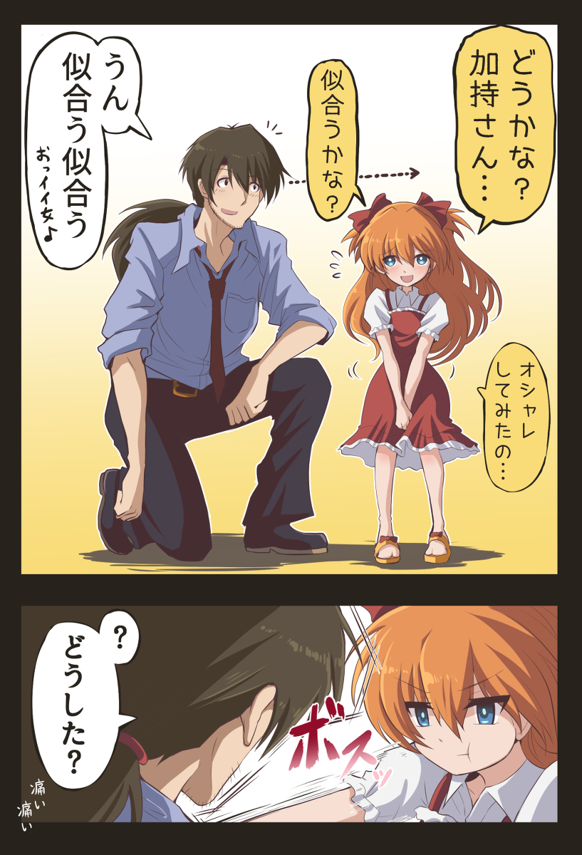 This is a pixiv picture whose title is ちびアスカと脇見外道おじさん.