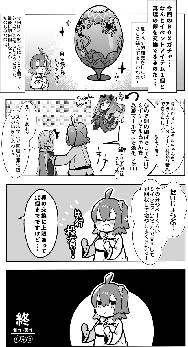 This is a pixiv picture whose title is かるいカルデア その１１６.