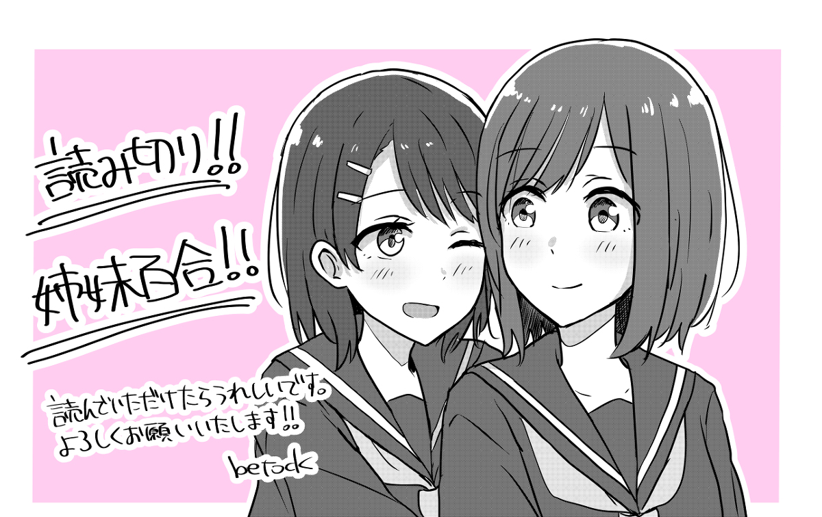 This is a pixiv picture whose title is 【お知らせ】読切が載りました！.