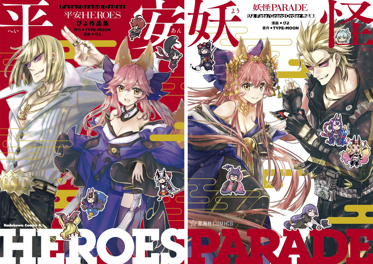 This is a pixiv picture whose title is 【告知】単行本ぴよ作品集「平安HEROES」「妖怪PARADE」.