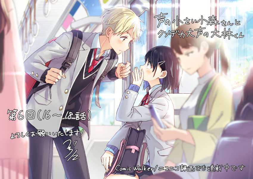 This is a pixiv picture whose title is 声の小さい小森さんとクソデカ大声の大林くん第6回.