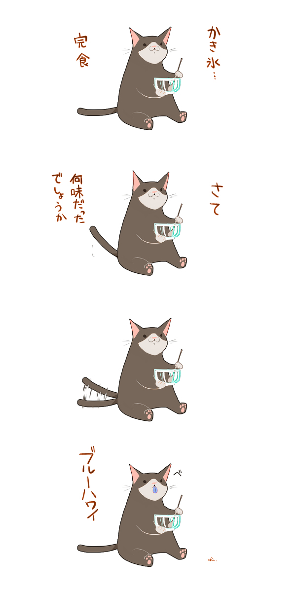 This is a pixiv picture whose title is ねことかき氷.