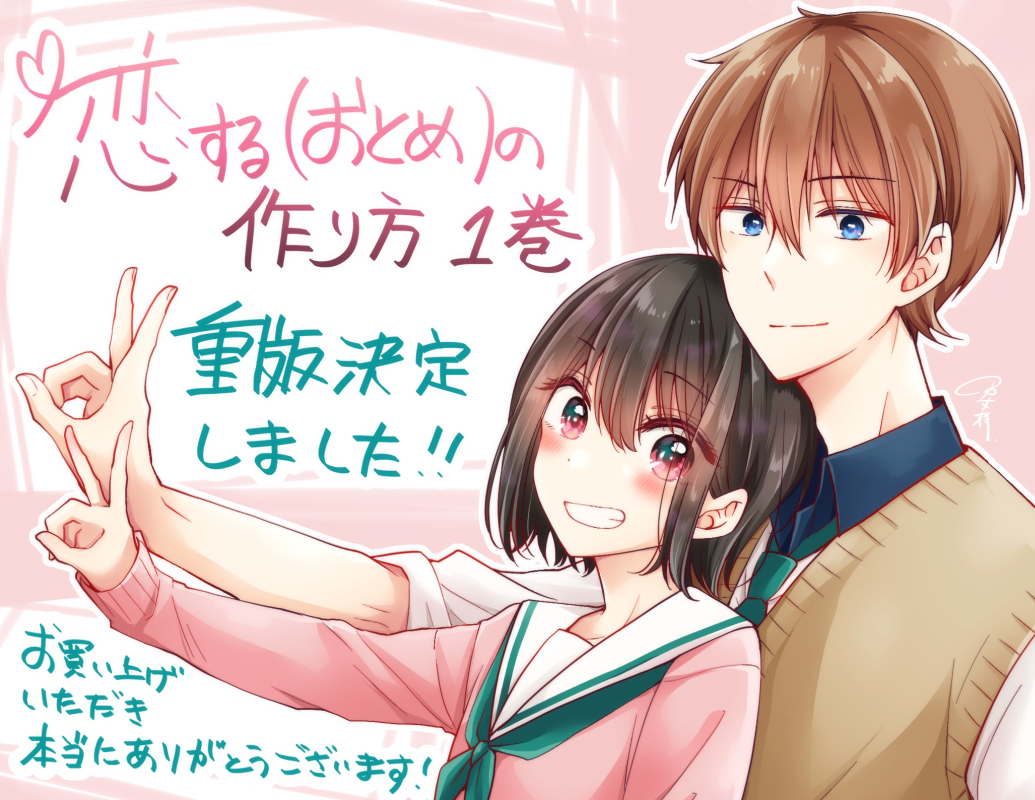 This is a pixiv picture whose title is おとつく1巻重版決定しました！＋Twitterログ①.