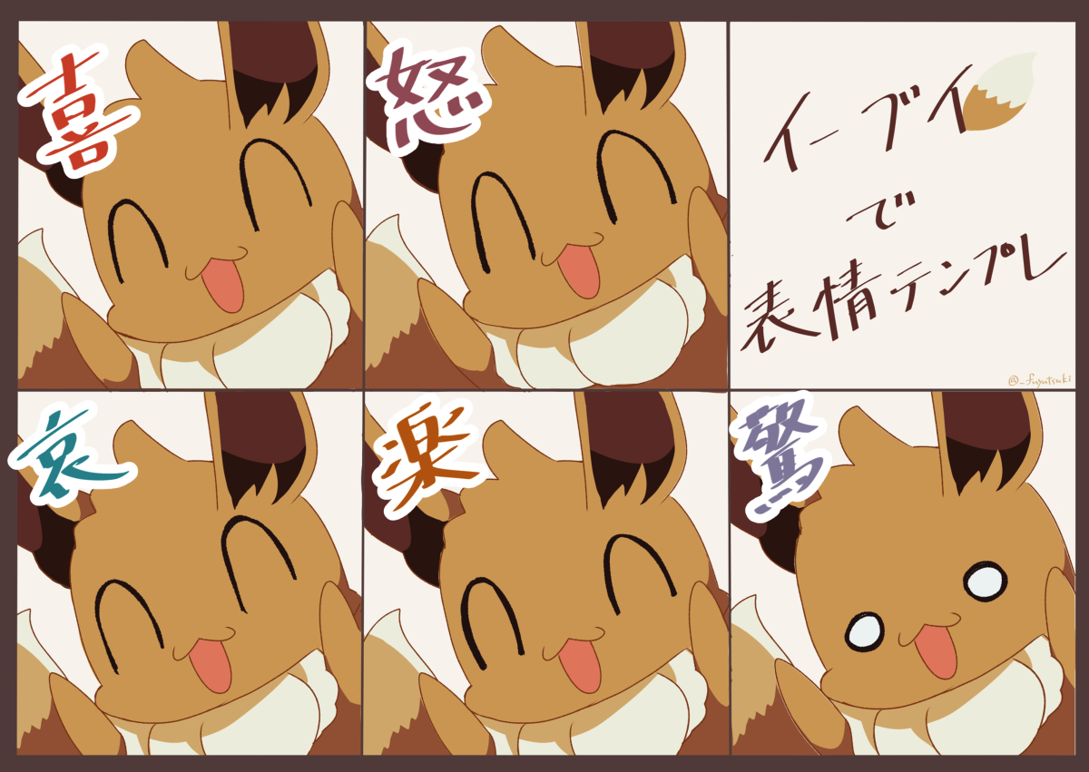 This is a pixiv picture whose title is イーブイ.