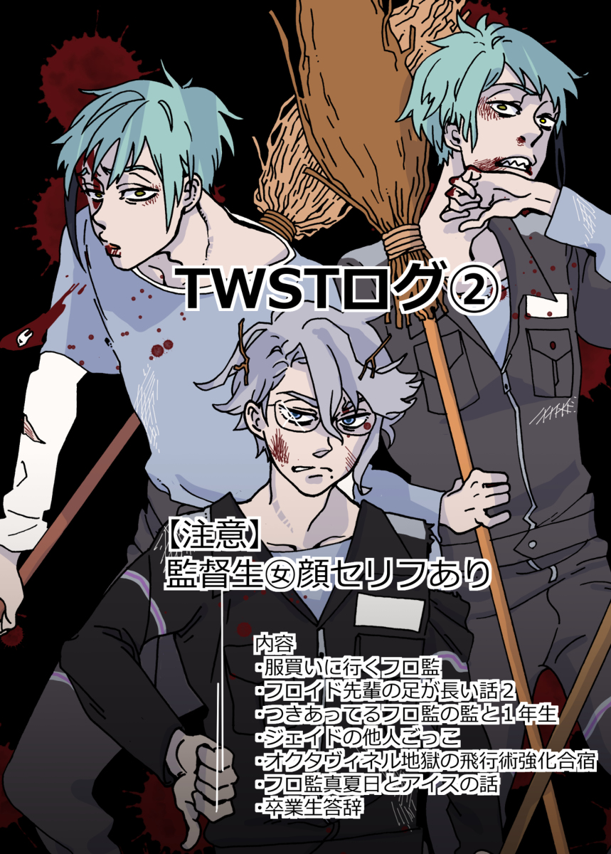 This is a pixiv picture whose title is twstログ②.