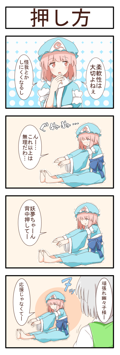 This is a pixiv picture whose title is 押し方.