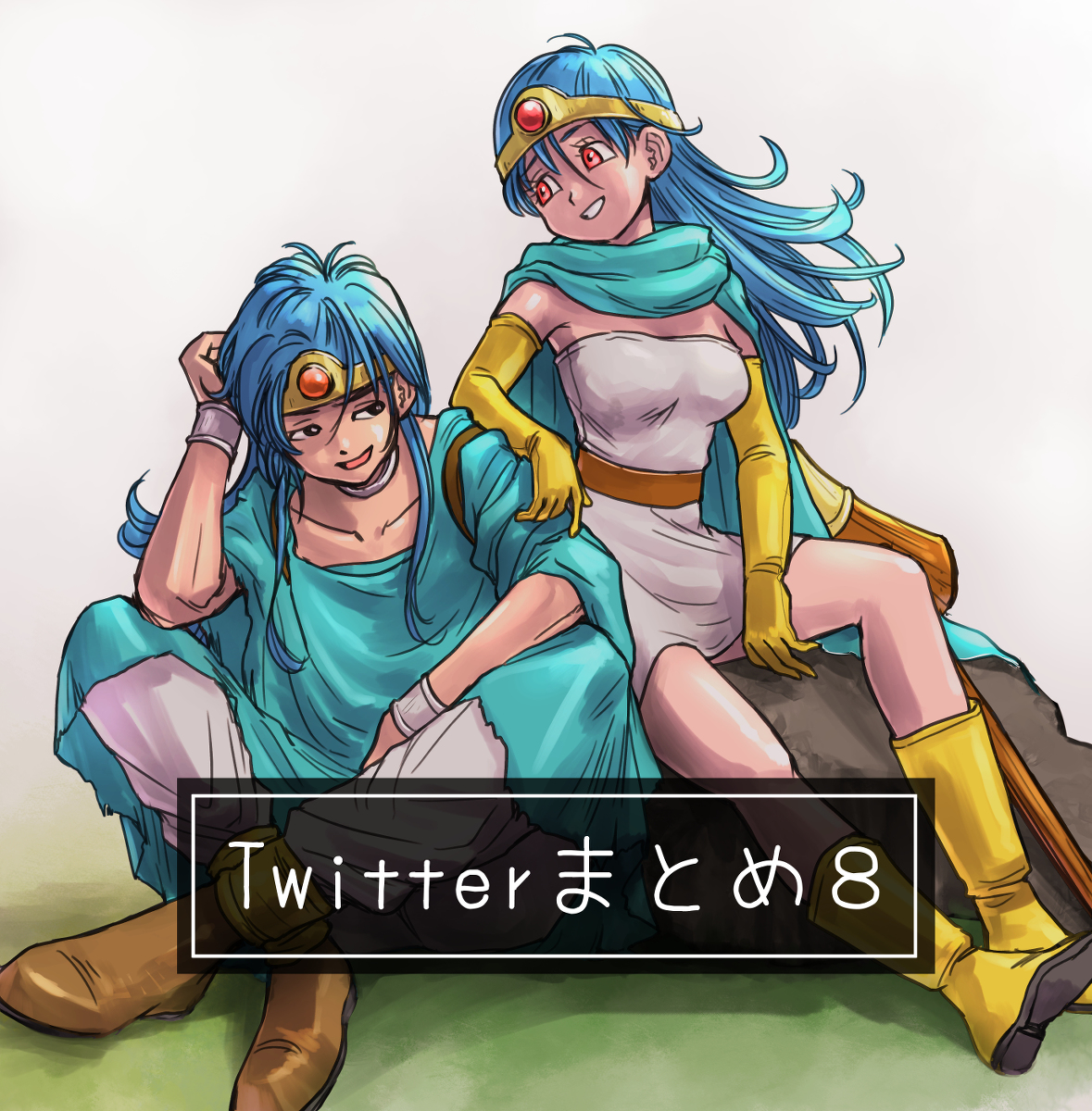 This is a pixiv picture whose title is DQイラストまとめ８.