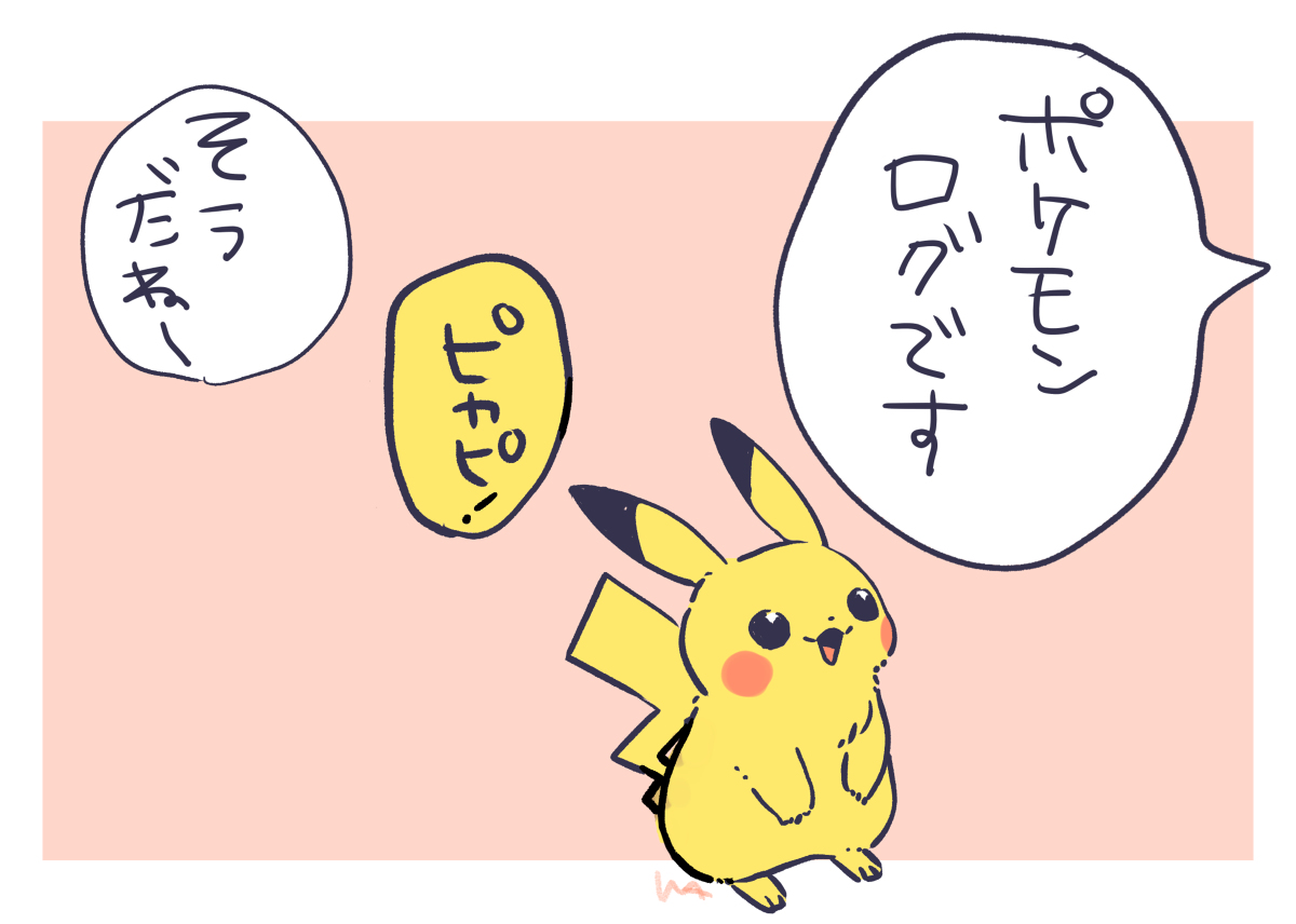 This is a pixiv picture whose title is ポケモッンログ.