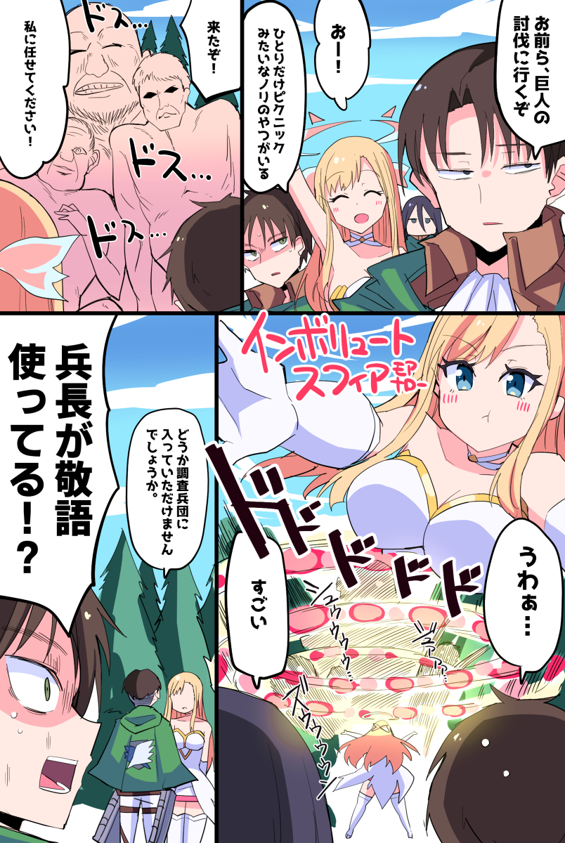 This is a pixiv picture whose title is モンスト×進撃の巨人コラボ中のリヴァイ兵長.