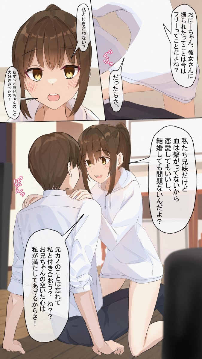 This is a pixiv picture whose title is お兄ちゃんが新しい彼女を作る前に先手を打つ義妹ちゃん.