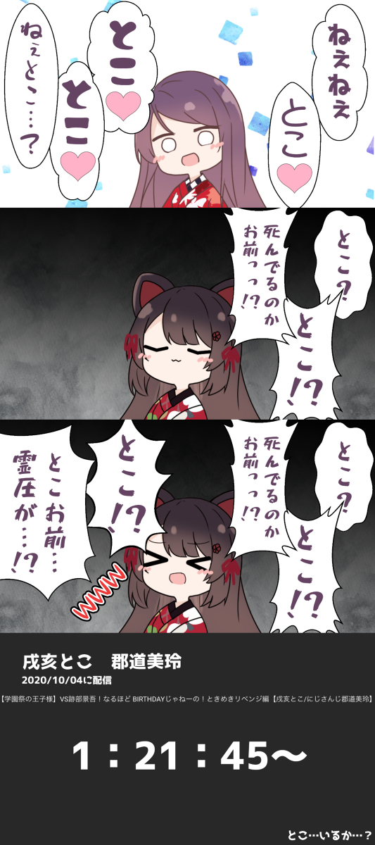 This is a pixiv picture whose title is 「とこお前…霊圧が……！？」.