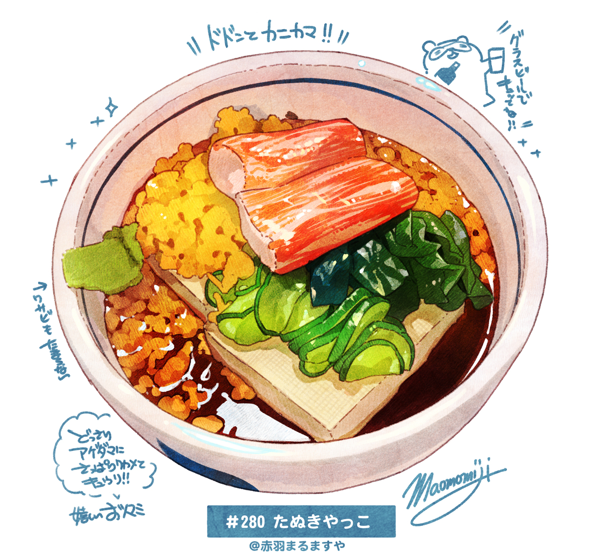 This is a pixiv picture whose title is ＃日刊ごはんと物語　【280-289食目】まとめ.