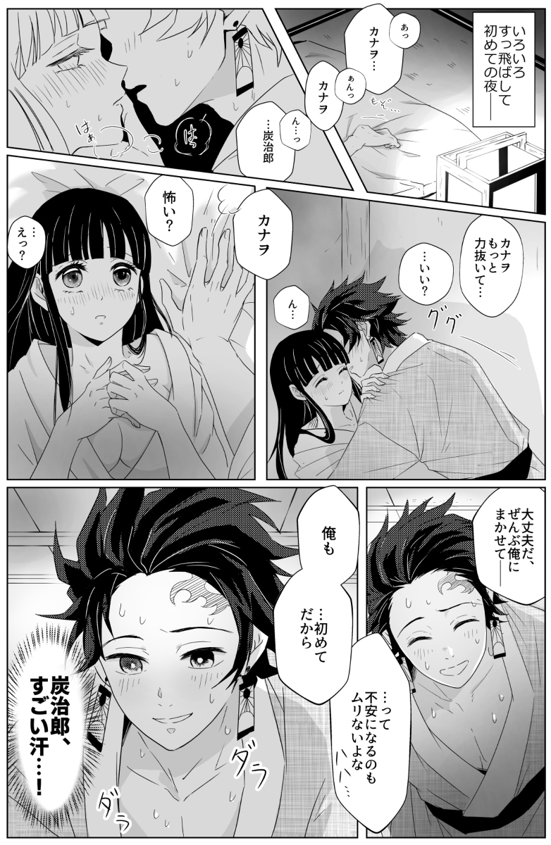 This is a pixiv picture whose title is 初めての….