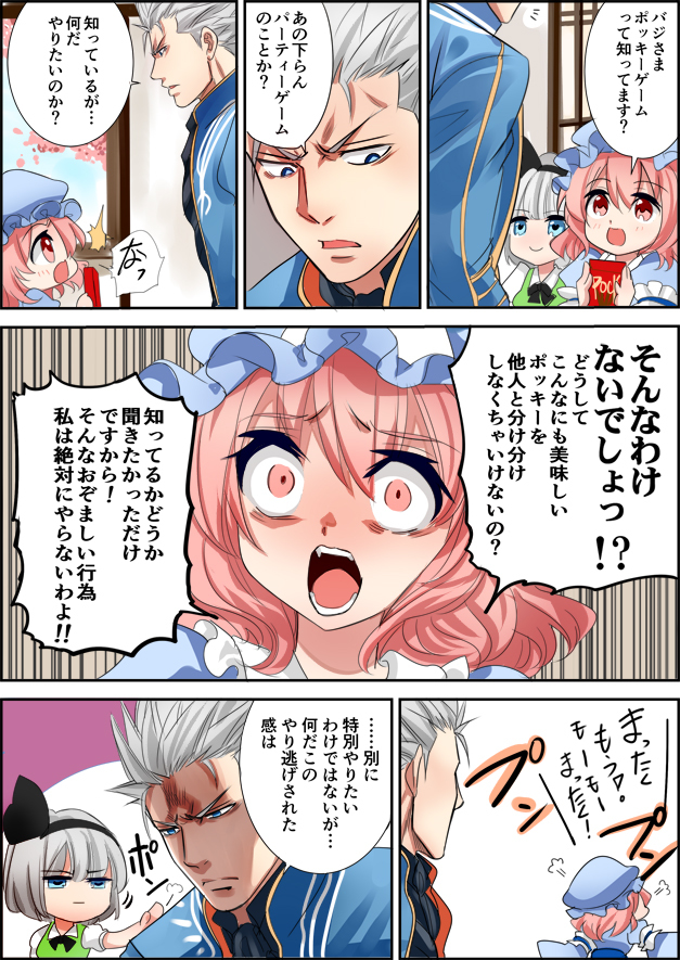This is a pixiv picture whose title is バージルが幽々子さまにやり逃げされる漫画.