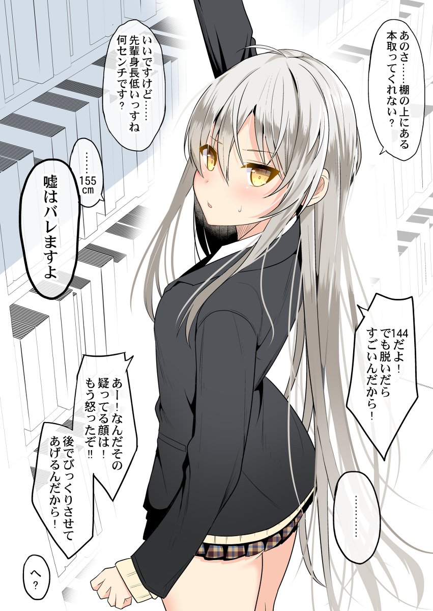 This is a pixiv picture whose title is 低身長がコンプレックスな先輩JK.