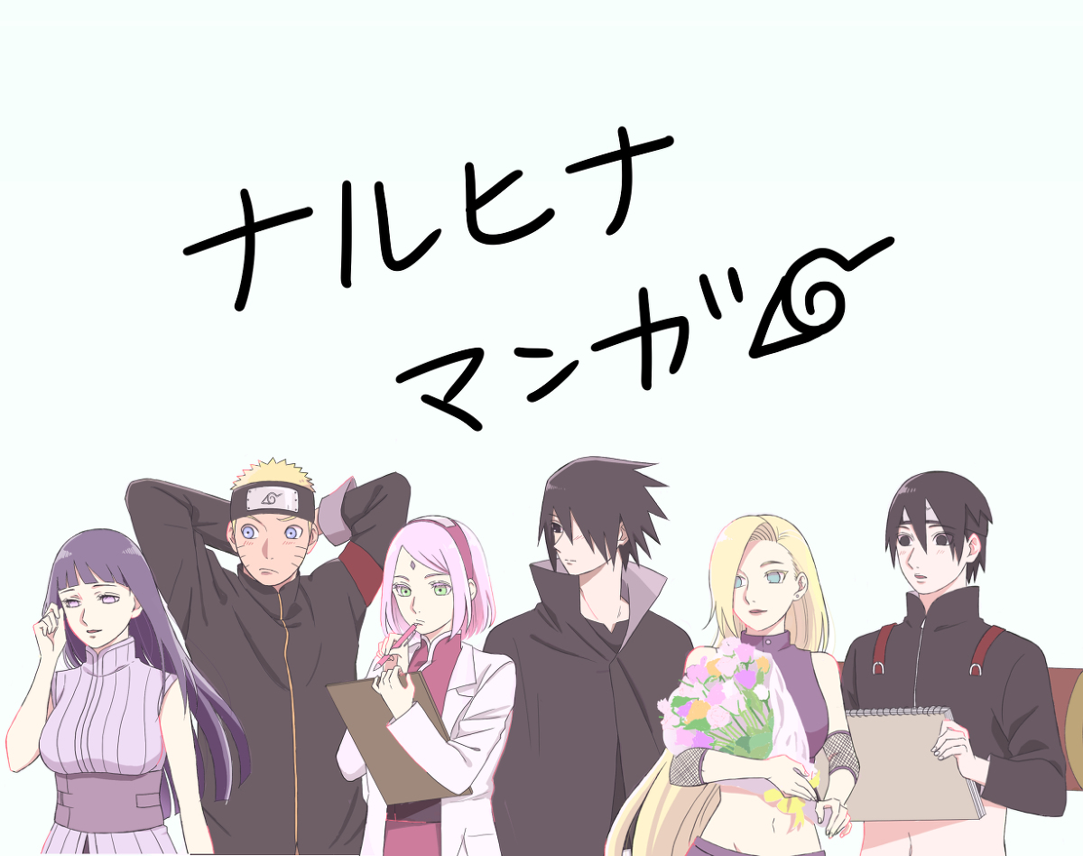 This is a pixiv picture whose title is ナルヒナ漫画21.