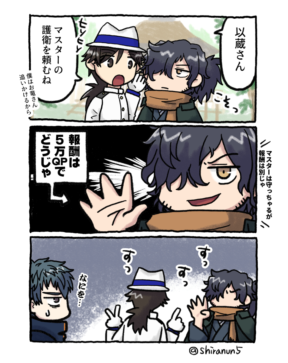 This is a pixiv picture whose title is 以蔵さんに護衛を頼む坂本さん.