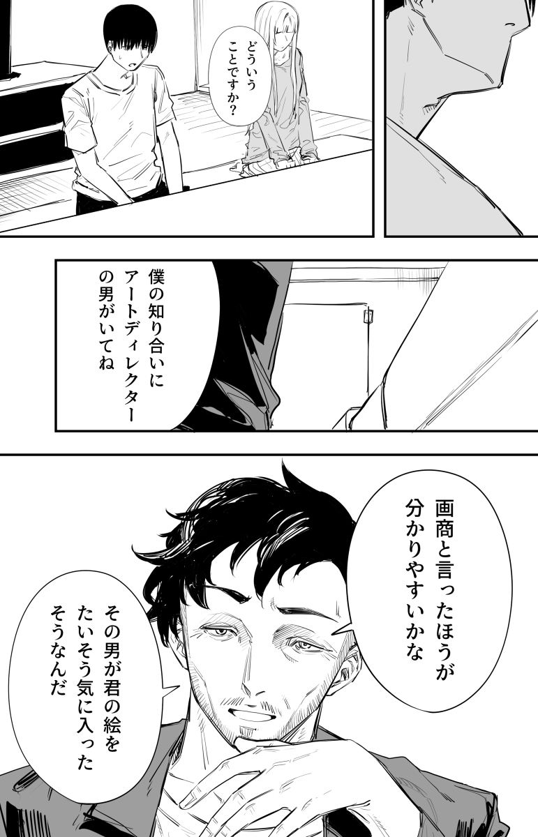 This is a pixiv picture whose title is イタリア人の女の子が居候することになった　31、32、33.