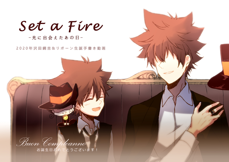 This is a pixiv picture whose title is 【RE!手書き動画】Set a Fire【ツナ&リボーン誕】.