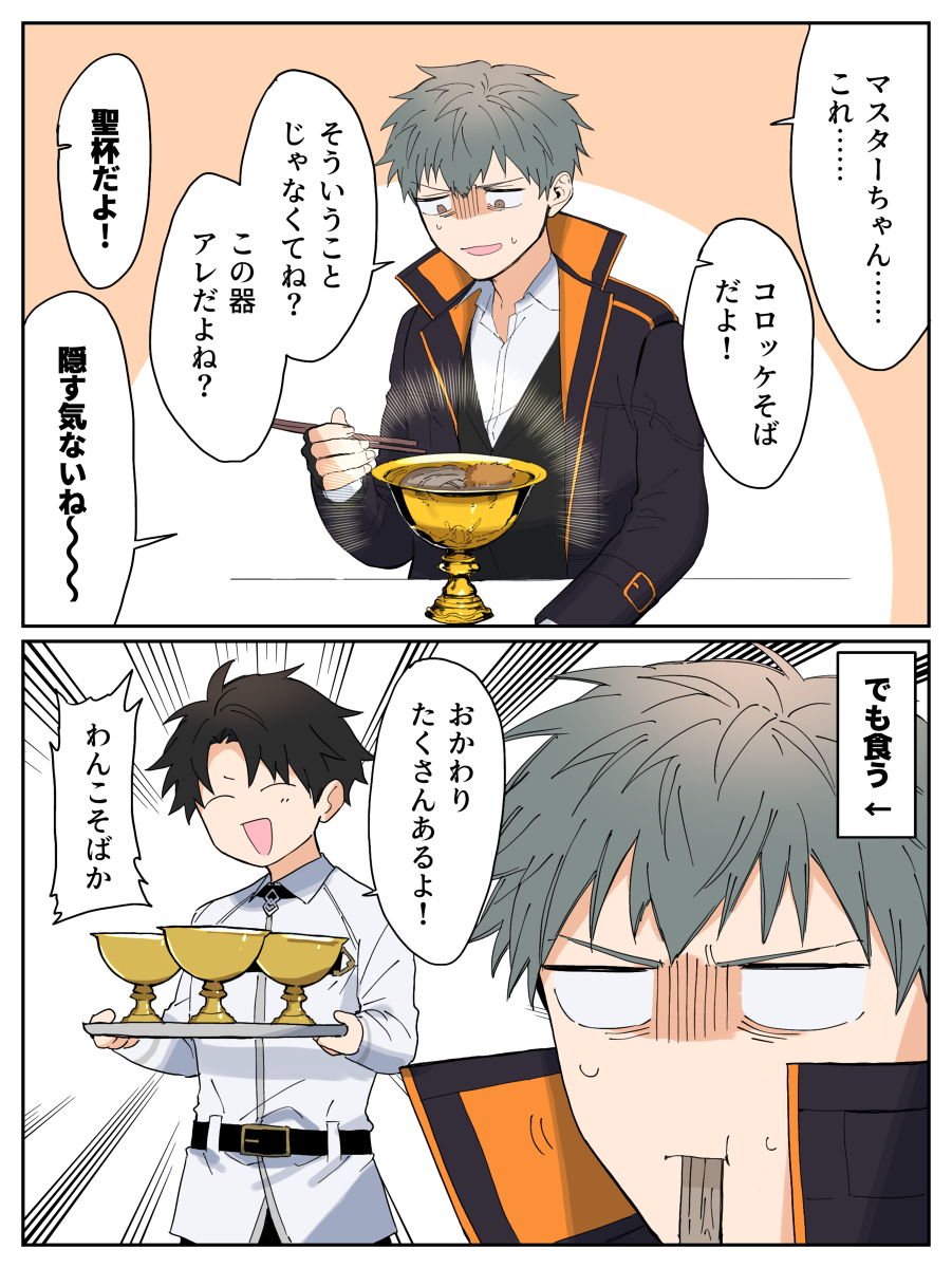 This is a pixiv picture whose title is 「一ちゃん～！ご飯(聖杯転臨)よ～！」.
