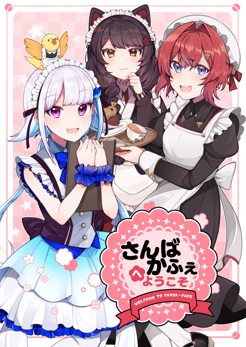 This is a pixiv picture whose title is 【にじそうさく04】さんばかふぇへようこそ.