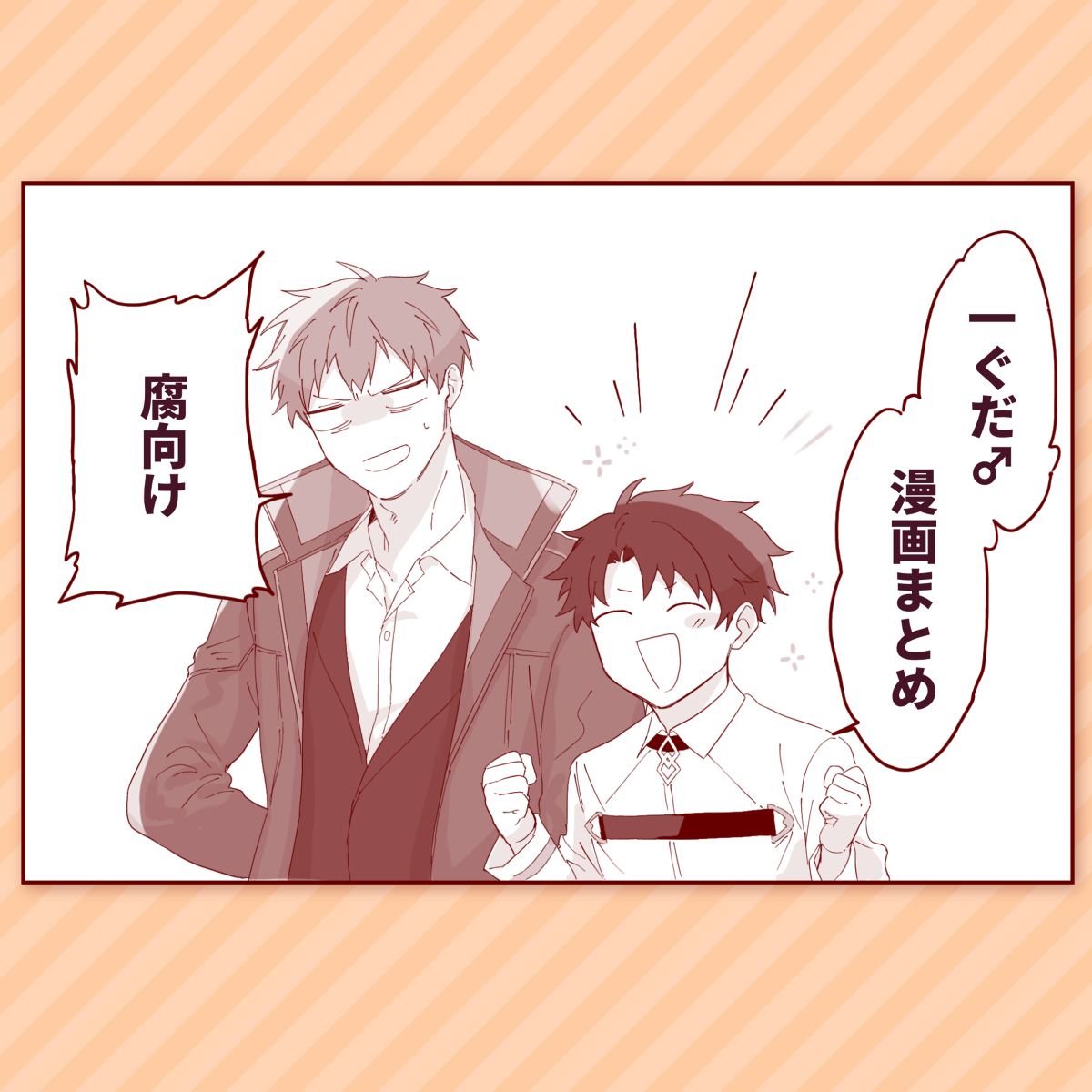 This is a pixiv picture whose title is 一ぐだ♂漫画まとめ.