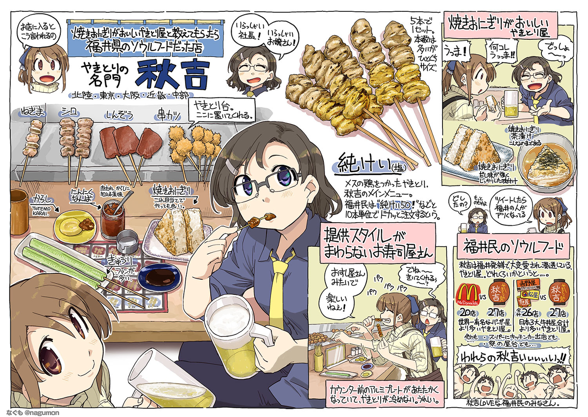 This is a pixiv picture whose title is 特徴的なやきとり屋さんと思ってたら福井のソウルフードだったお店.