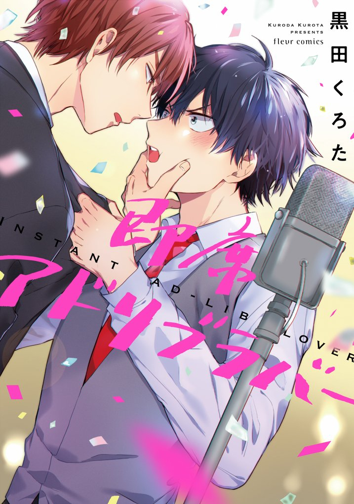 This is a pixiv picture whose title is 10/17単行本のお知らせ.