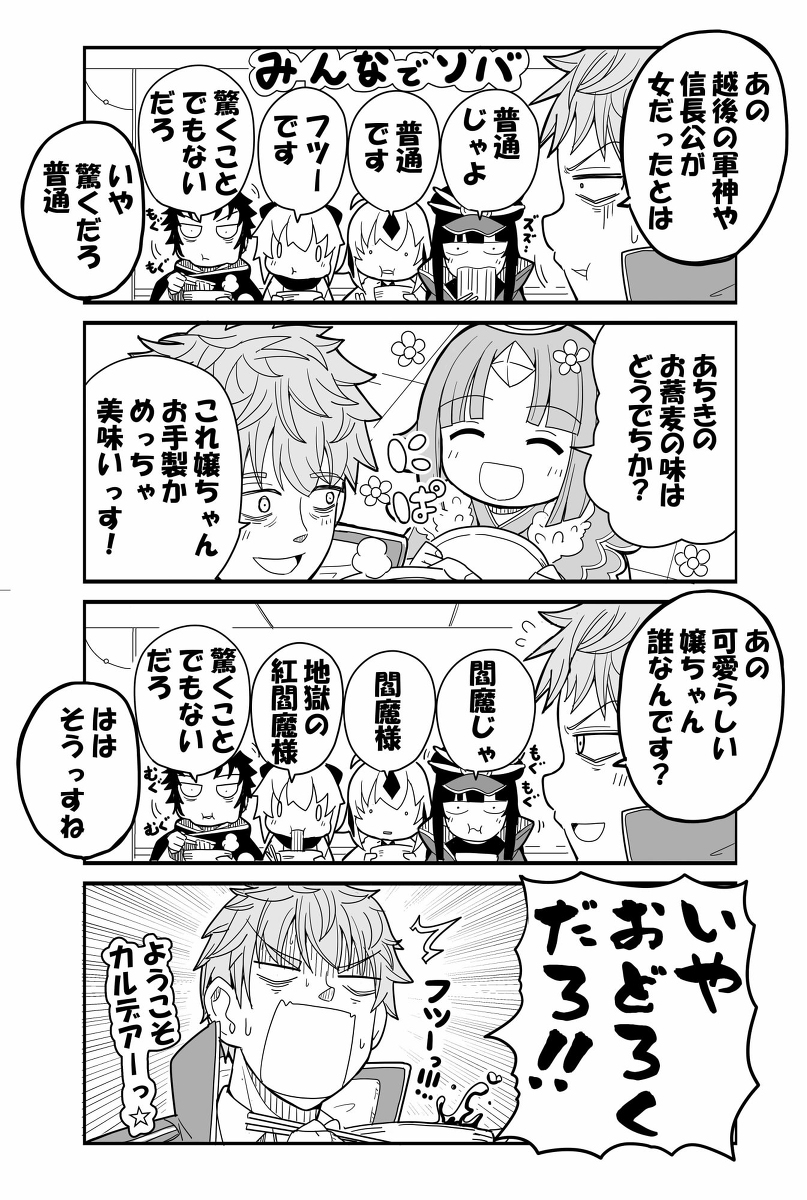 This is a pixiv picture whose title is FGO4コマ_邪馬台国ネタ関連（一ちゃん、信勝君、卑弥呼ちゃん）.