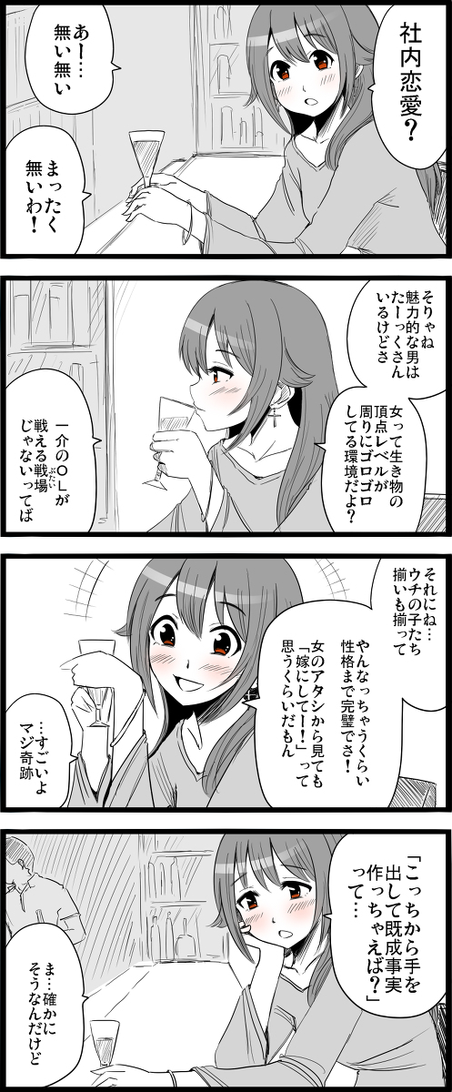 This is a pixiv picture whose title is 休日にちひろさんがバーで大学時代の同級生相手に愚痴る漫画です.