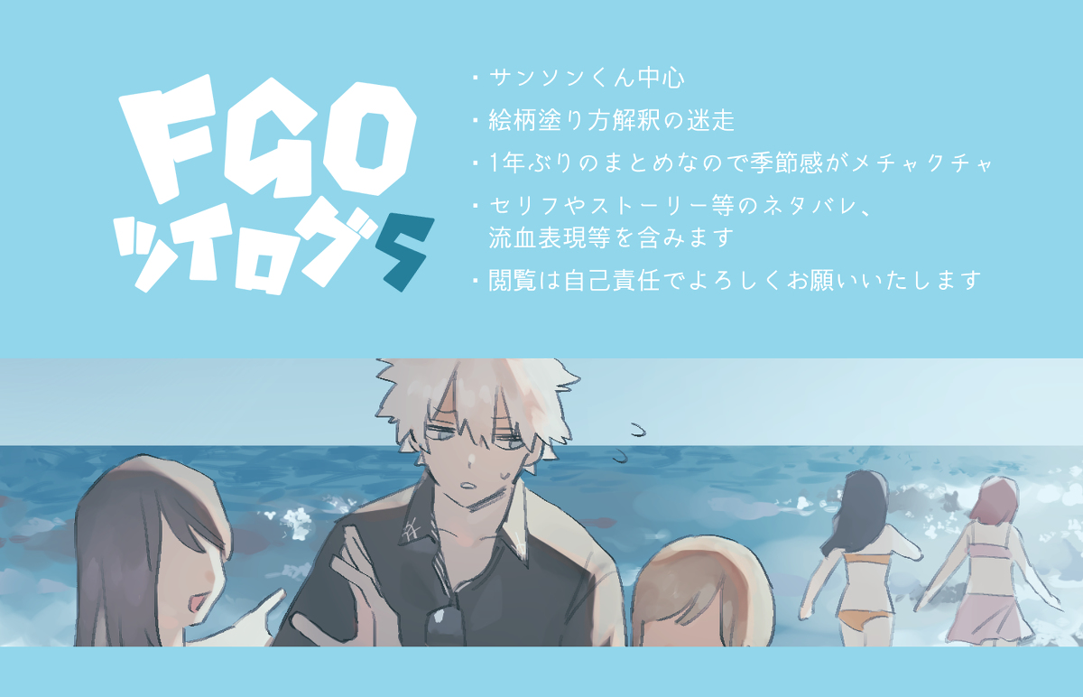 This is a pixiv picture whose title is FGOツイログ5.