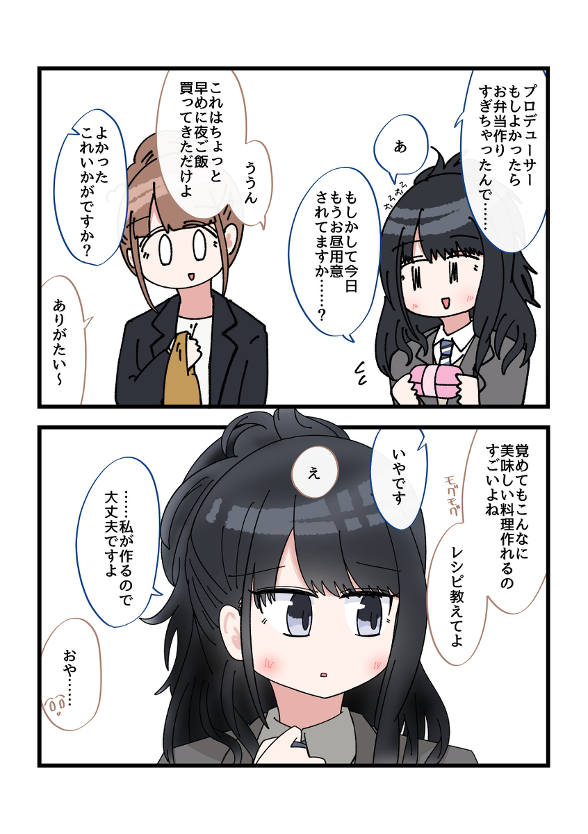 This is a pixiv picture whose title is シャニマス2コマ漫画その199.