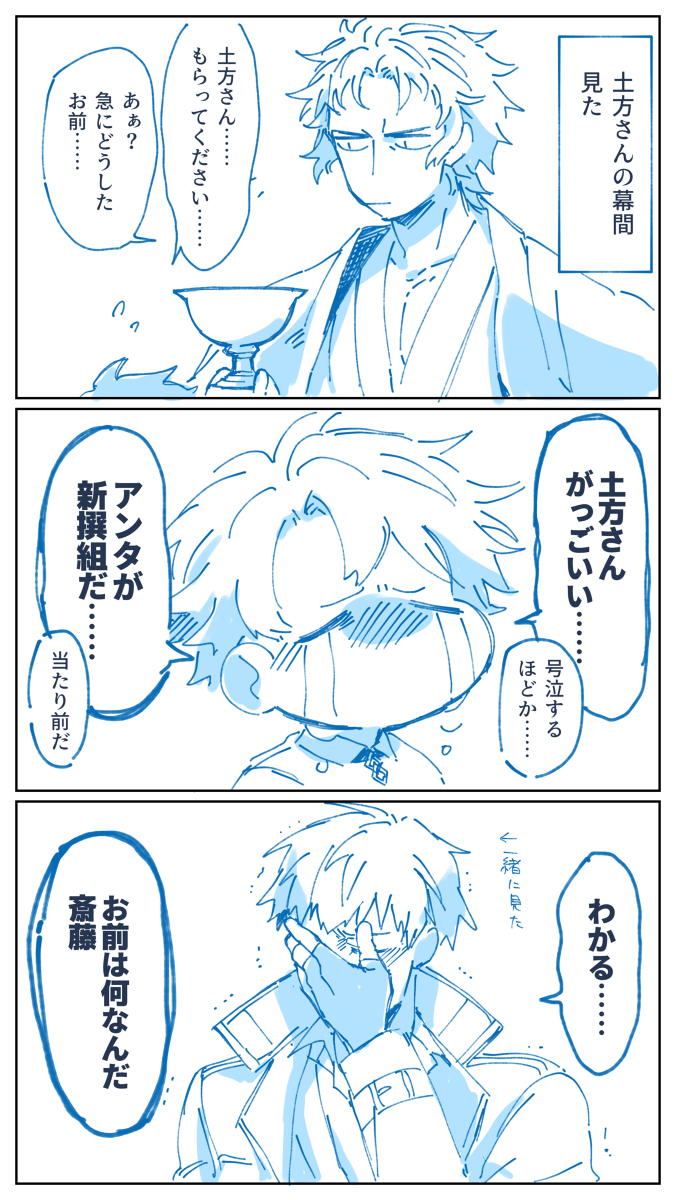 This is a pixiv picture whose title is 土方さんの幕間(今更)見たよ漫画.