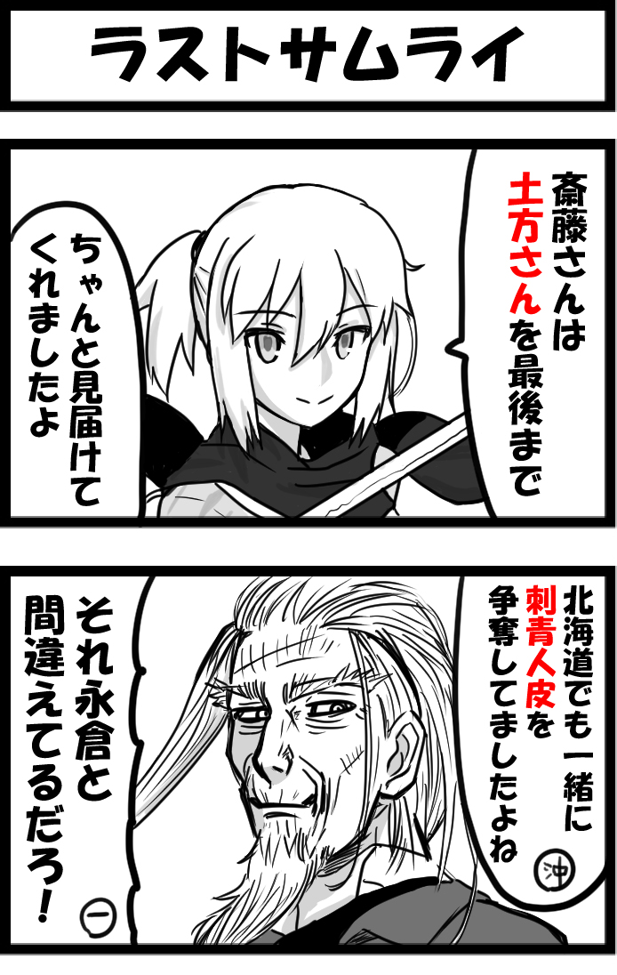 This is a pixiv picture whose title is ラストサムライ.