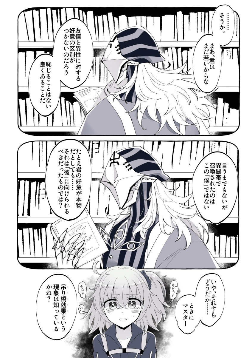 This is a pixiv picture whose title is ついろぐ26（FGO）.