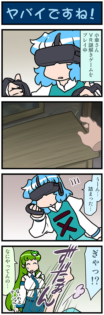 This is a pixiv picture whose title is がんばれ小傘さん 3608.