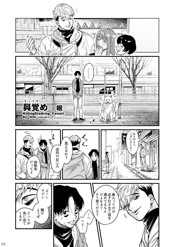 This is a pixiv picture whose title is キリングストーキングの漫画と絵のまとめ。.