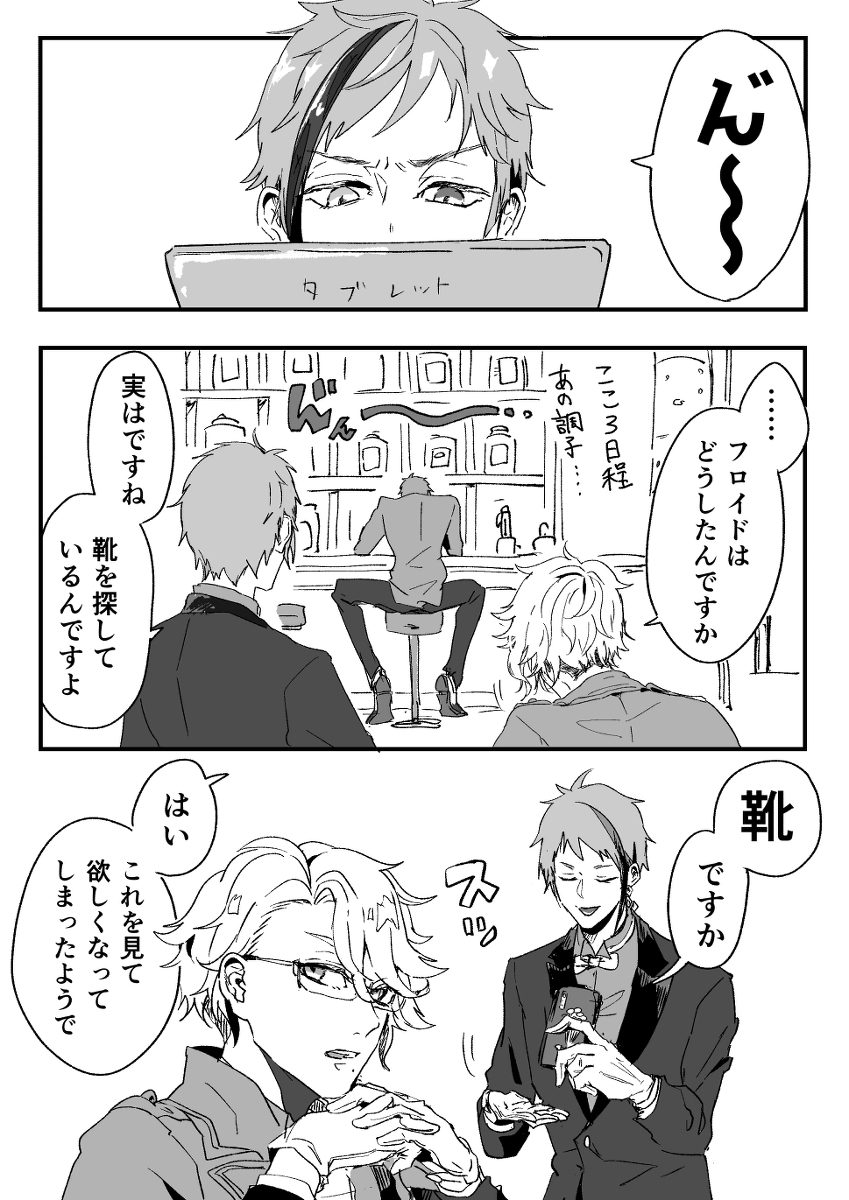 This is a pixiv picture whose title is フロイドと欲しいもの.